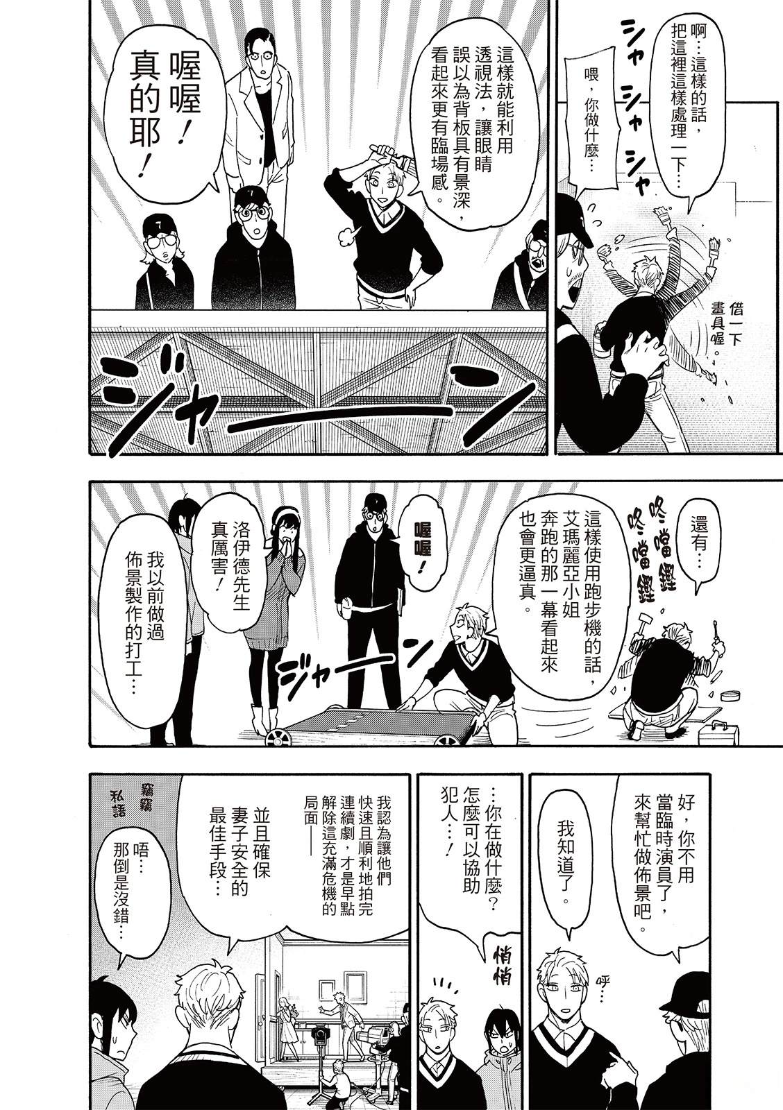 间谍过家家 第130話 第10页