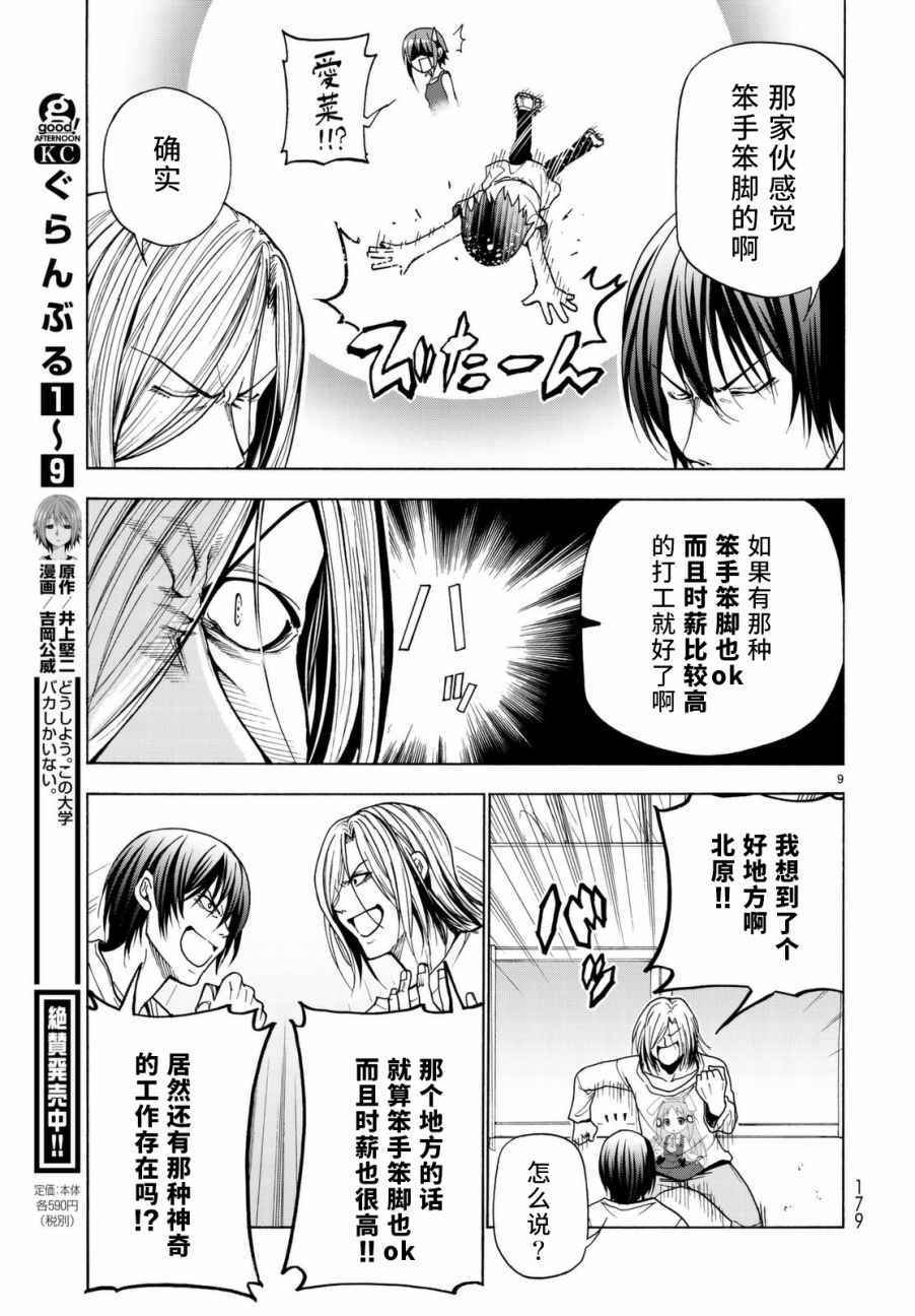 碧蓝之海 第39話 第9页
