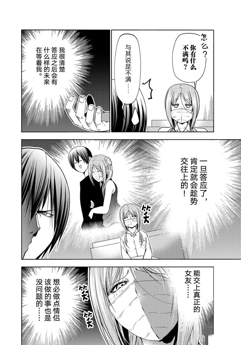 碧蓝之海 第89話 第18页