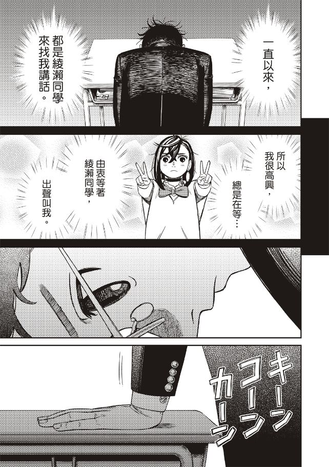 膽大黨 第212話 第18頁
