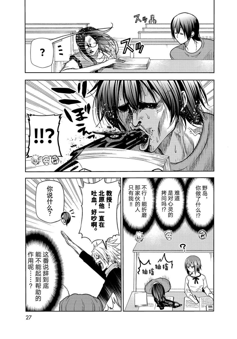 碧蓝之海 第74話 第24页