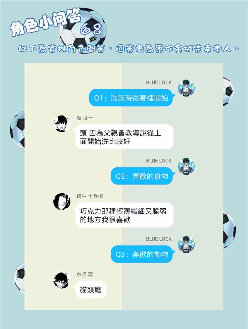 藍色監獄 第44話 第22頁