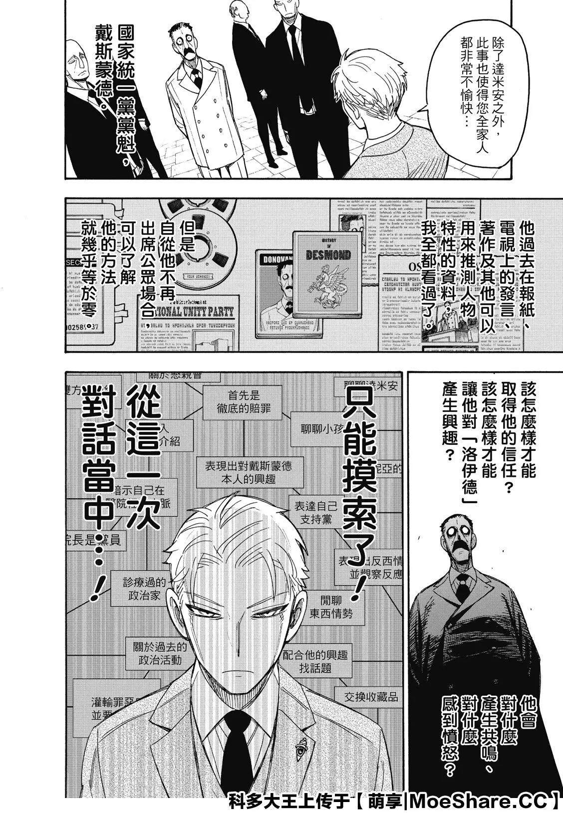 间谍过家家 第38話 第4页