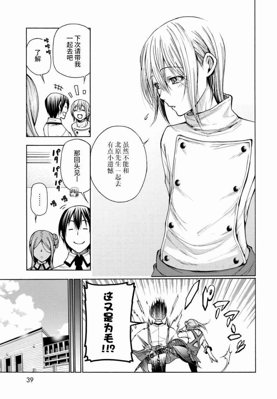 碧蓝之海 第37話 第13页