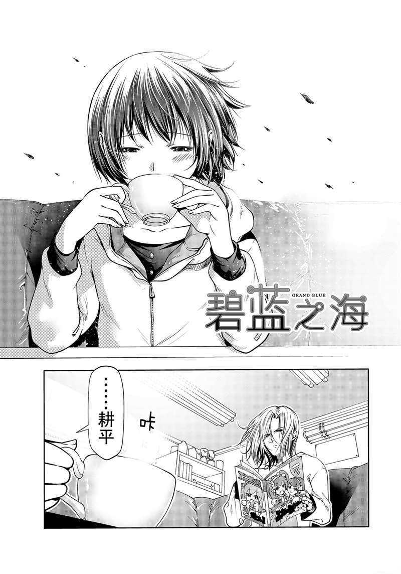 碧蓝之海 第62話 第1页