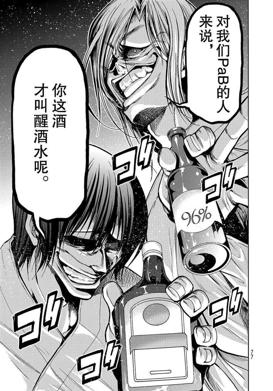 碧蓝之海 第48話 第41页