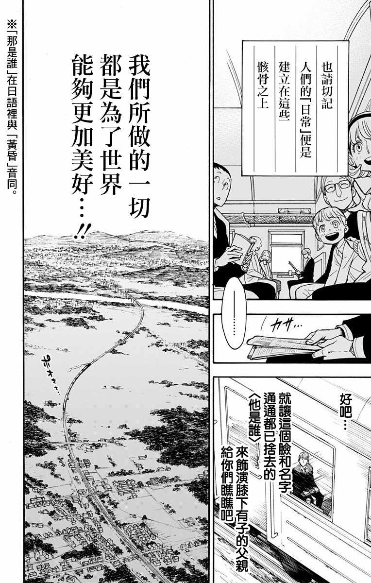間諜過家家 第1話 第16頁