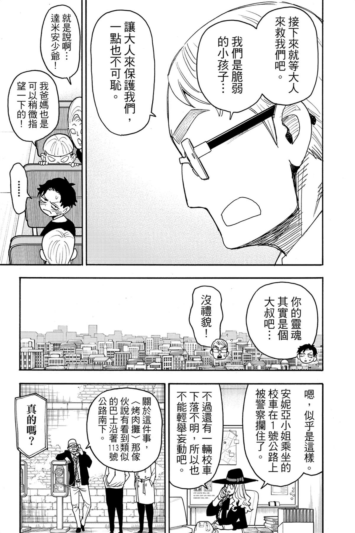 間諜過家家 第72話 第10頁