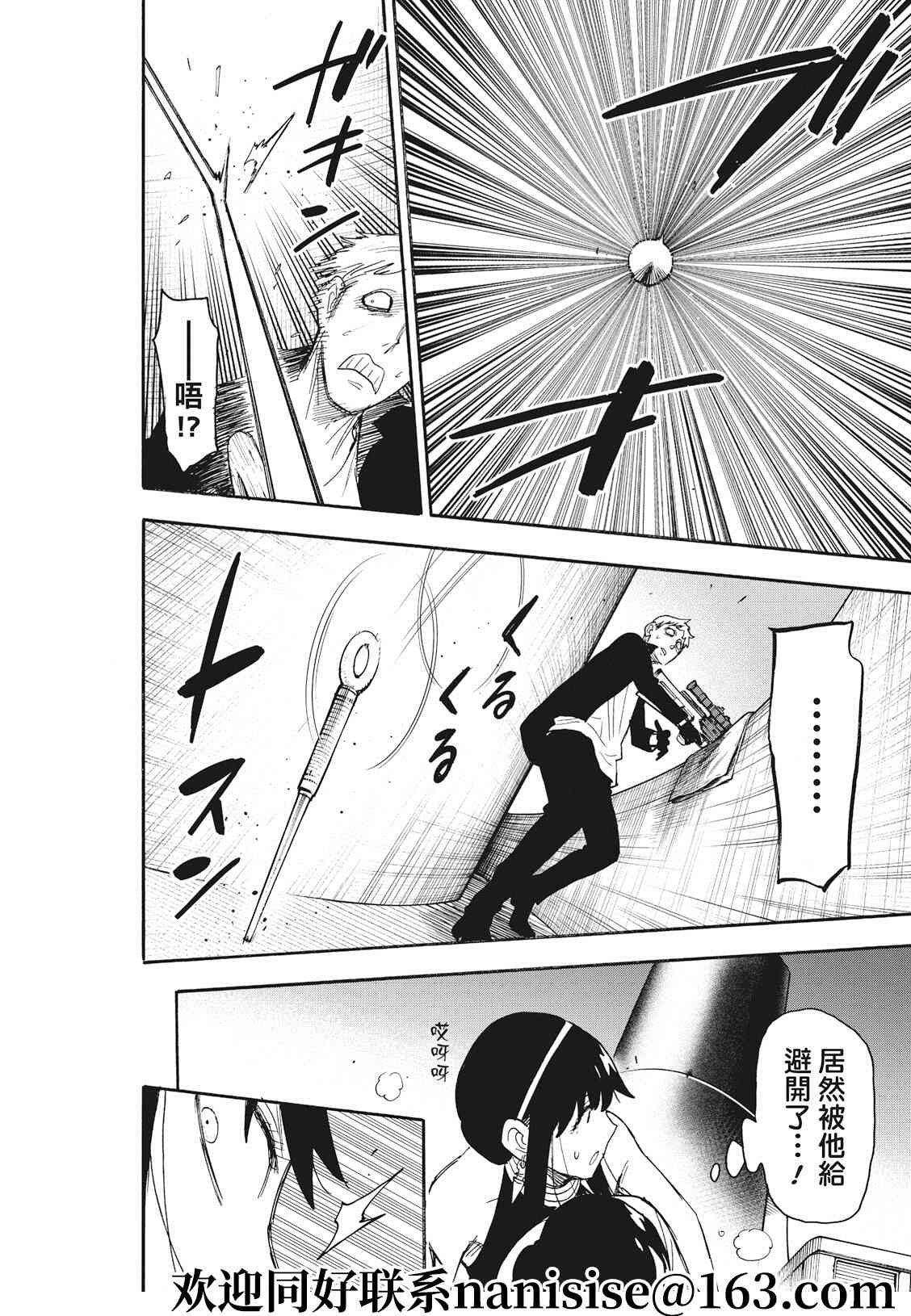间谍过家家 第51話 第14页