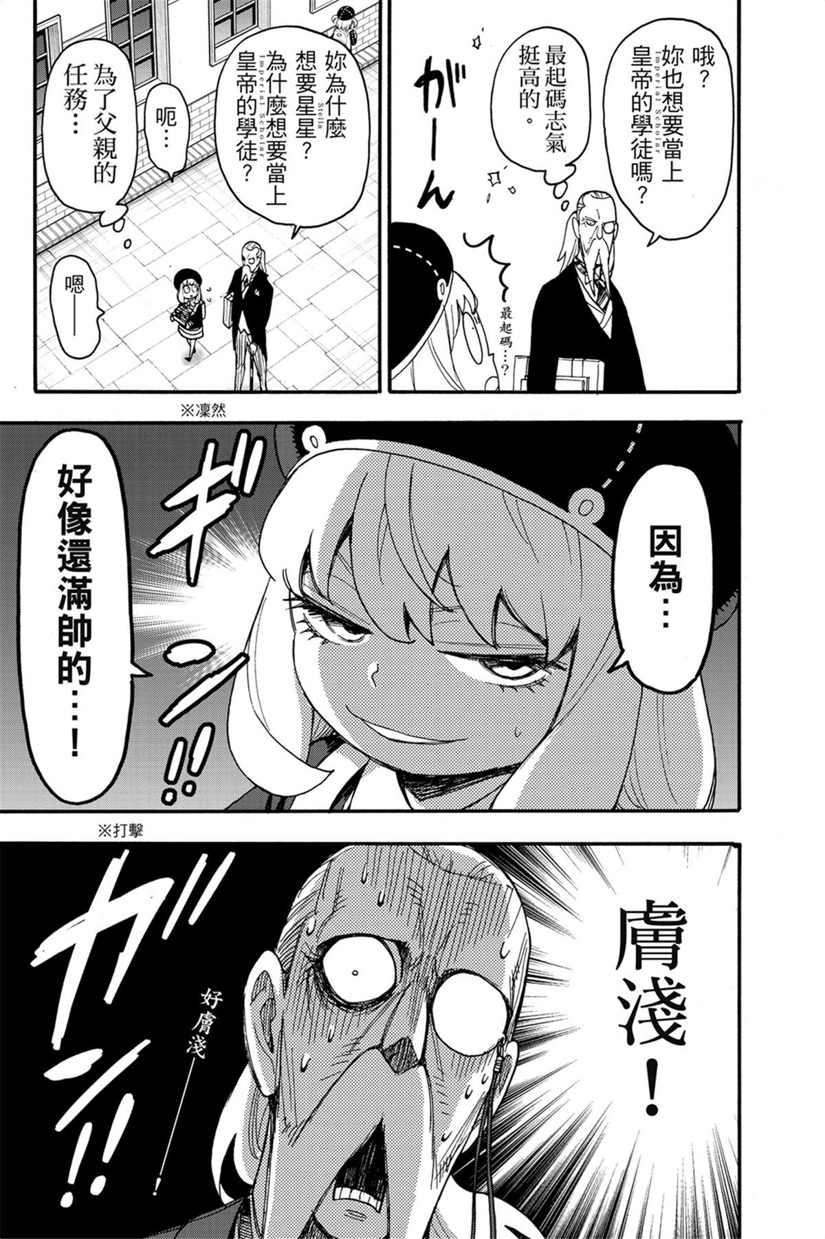 間諜過家家 第64話 第8頁