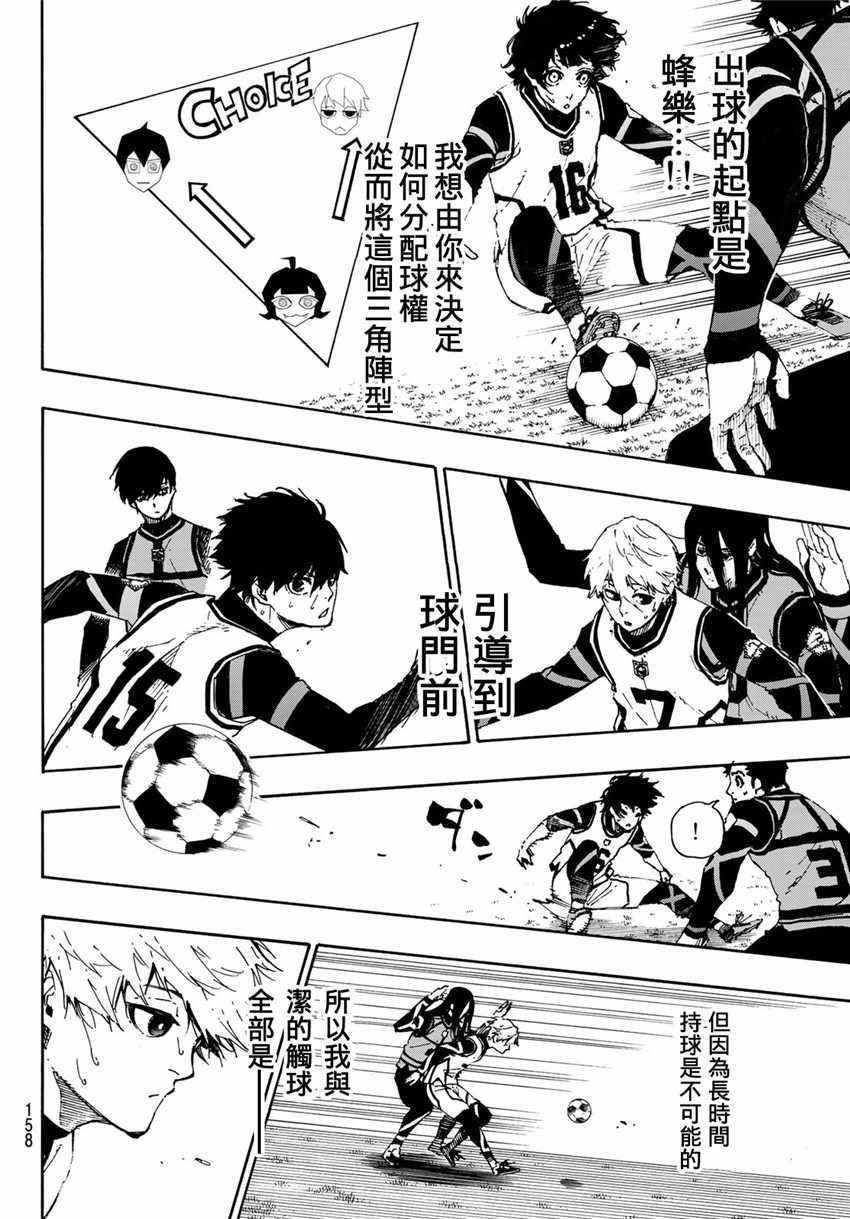 蓝色监狱 第47話 第7页