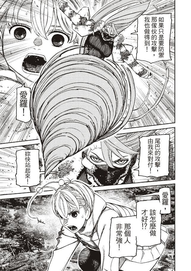 胆大党 第247話 第16页