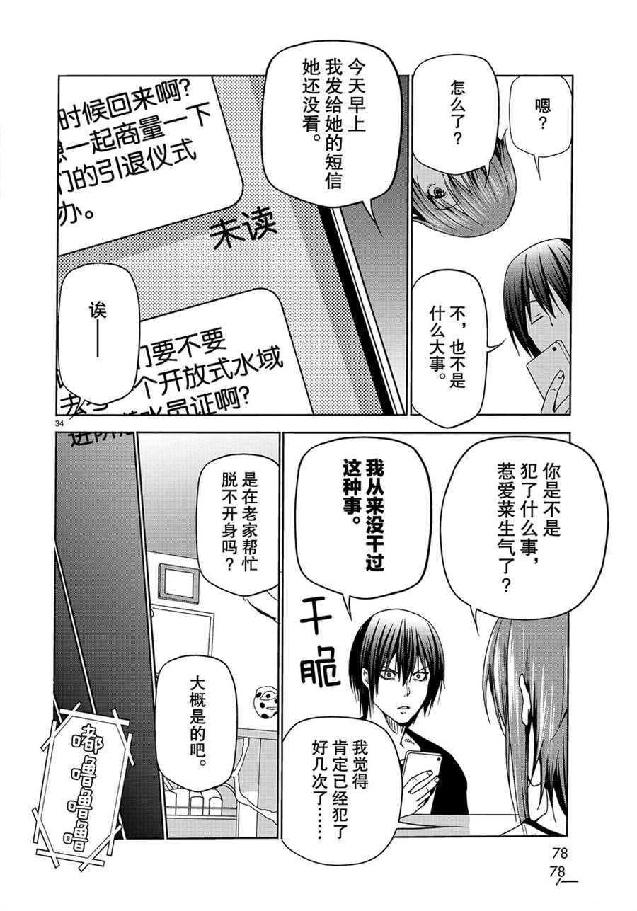 碧蓝之海 第45話 第34页
