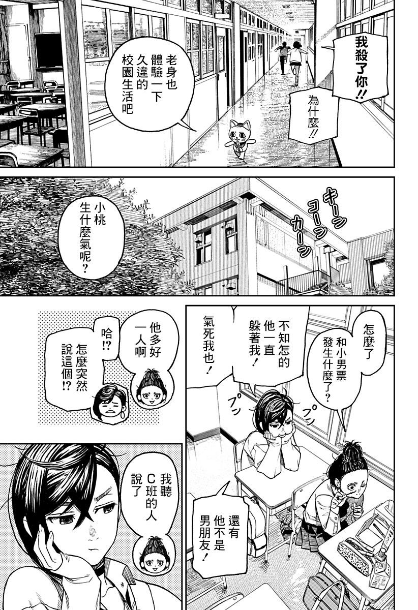 胆大党 第12話 第13页