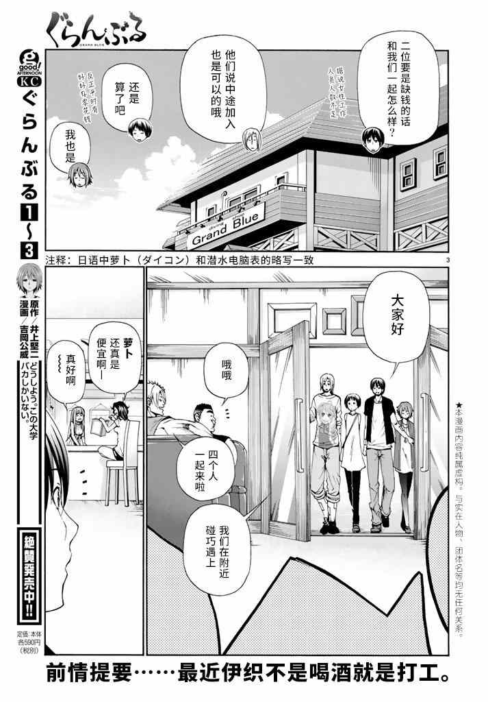碧蓝之海 第15話 第3页