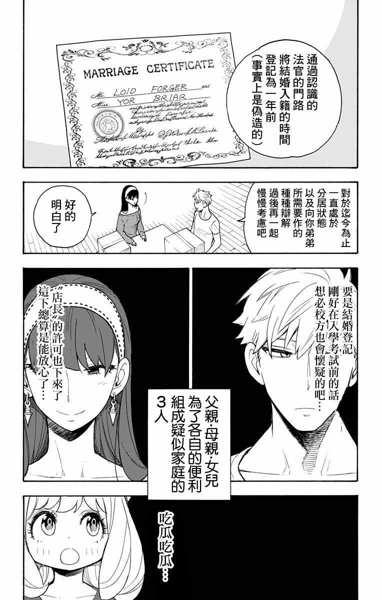 间谍过家家 第3話 第3页