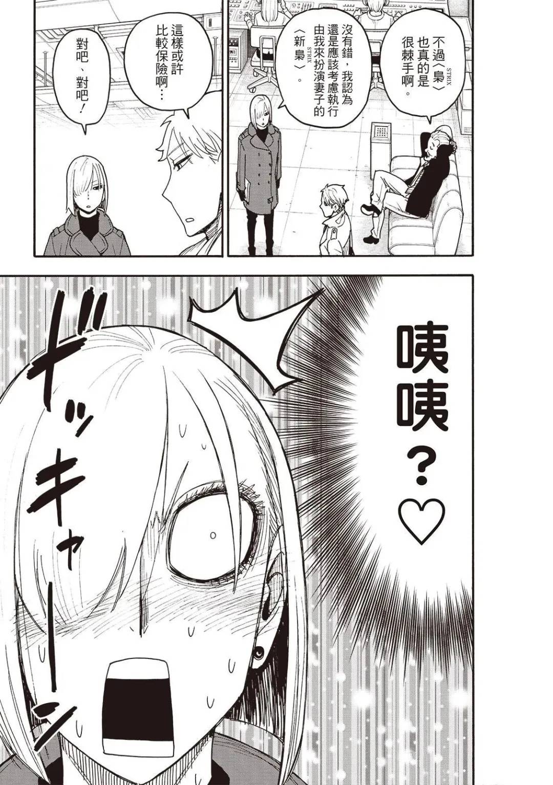 间谍过家家 第120話 第7页