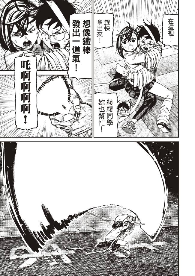 膽大黨 第219話 第6頁