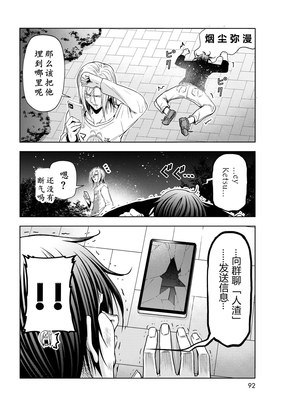 碧蓝之海 第98話 第10页