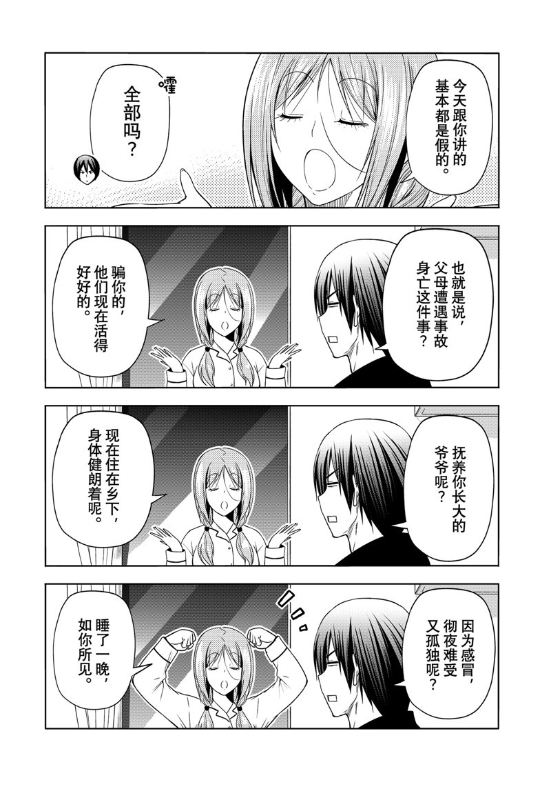 碧蓝之海 第89話 第34页