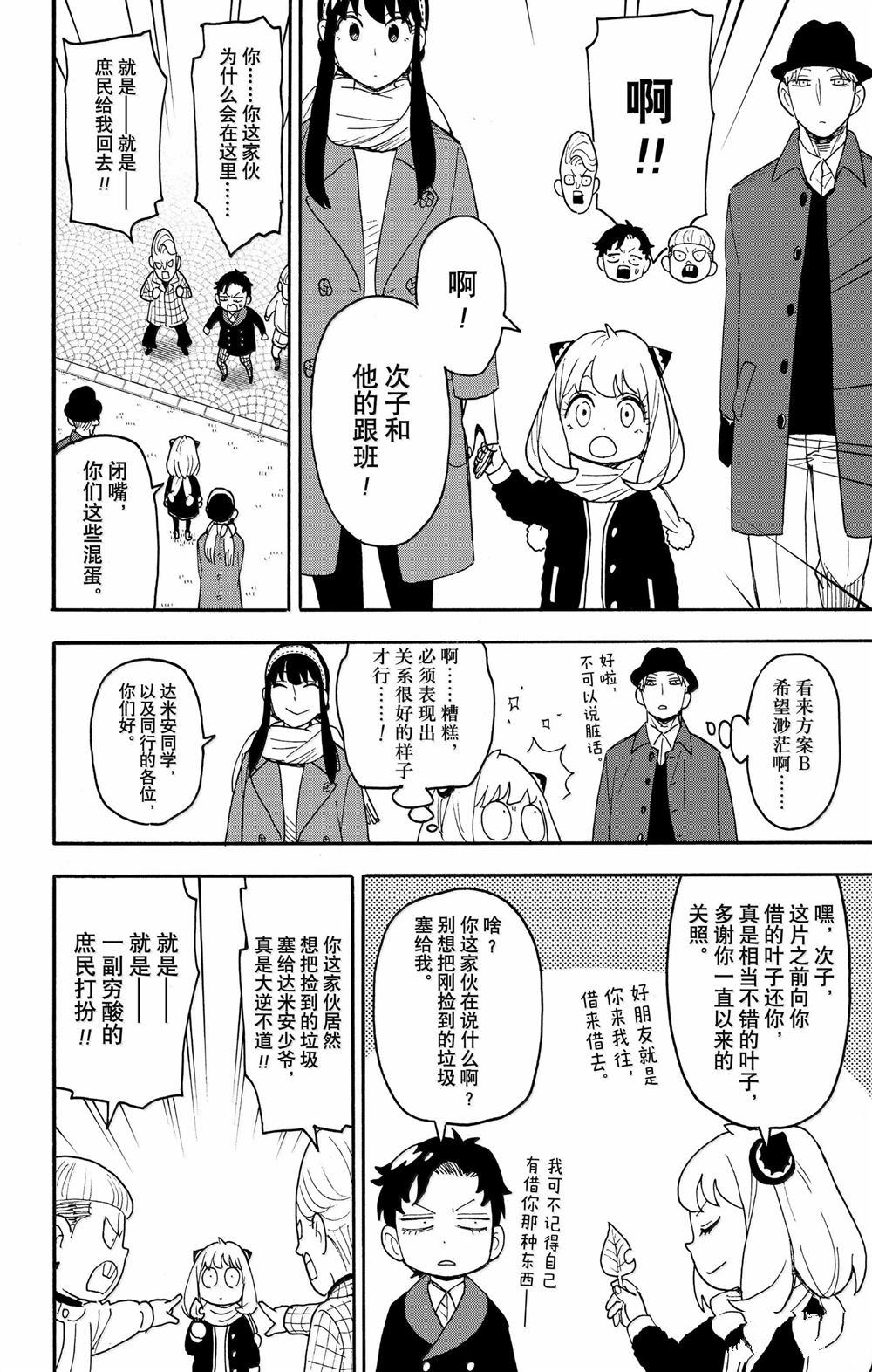 间谍过家家 第107話 第4页