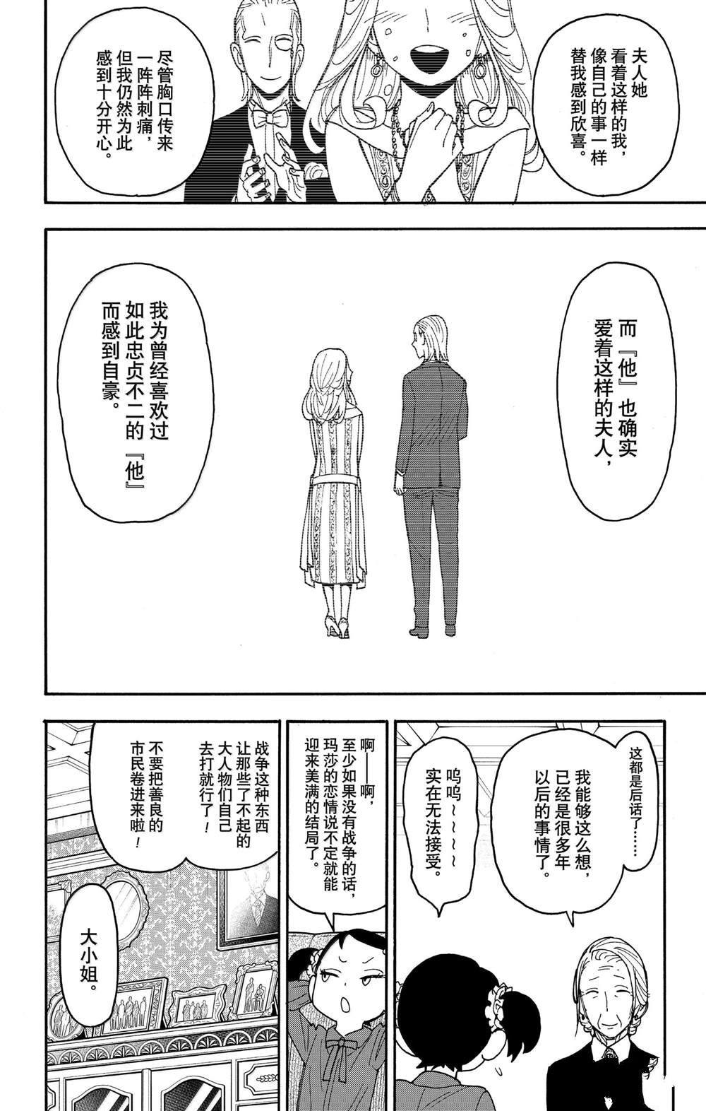 间谍过家家 第102話 第20页