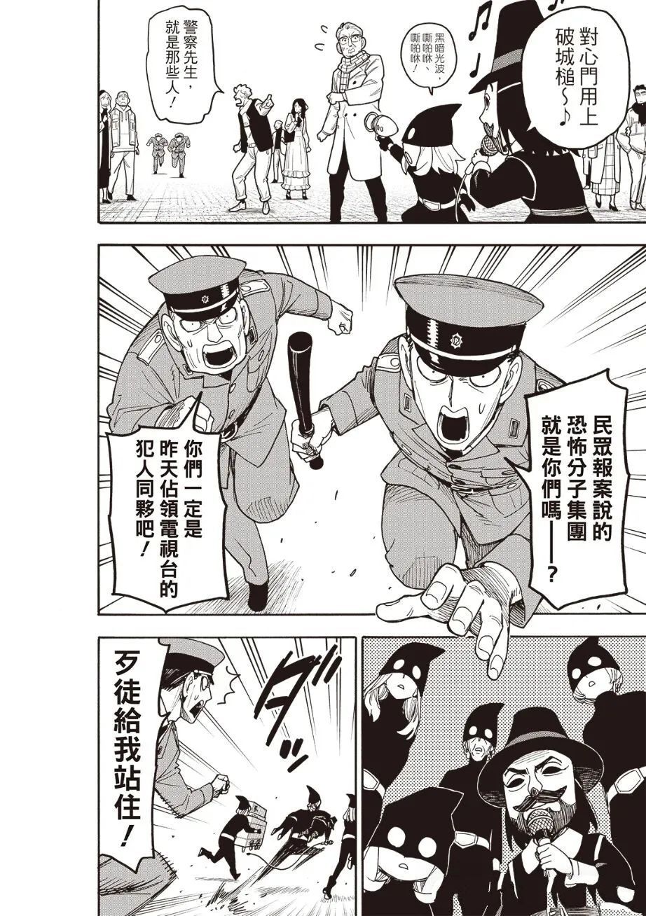 间谍过家家 第133話 第12页