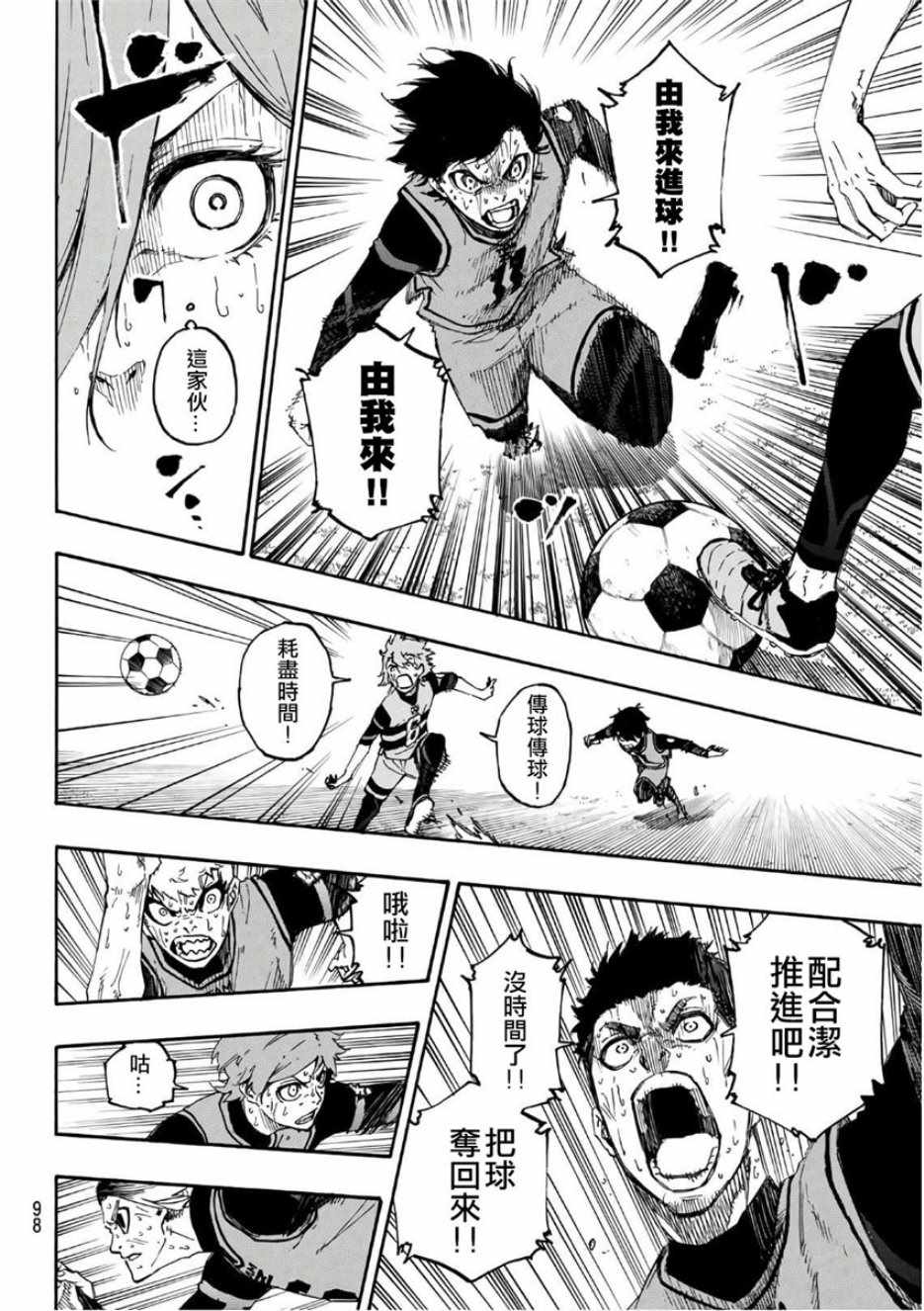 蓝色监狱 第20話 第9页