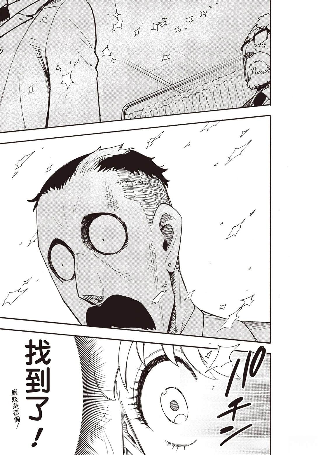 間諜過家家 第139.2話 第2頁