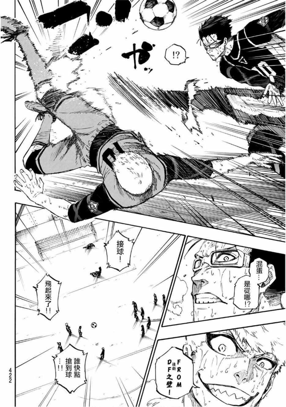蓝色监狱 第35話 第14页