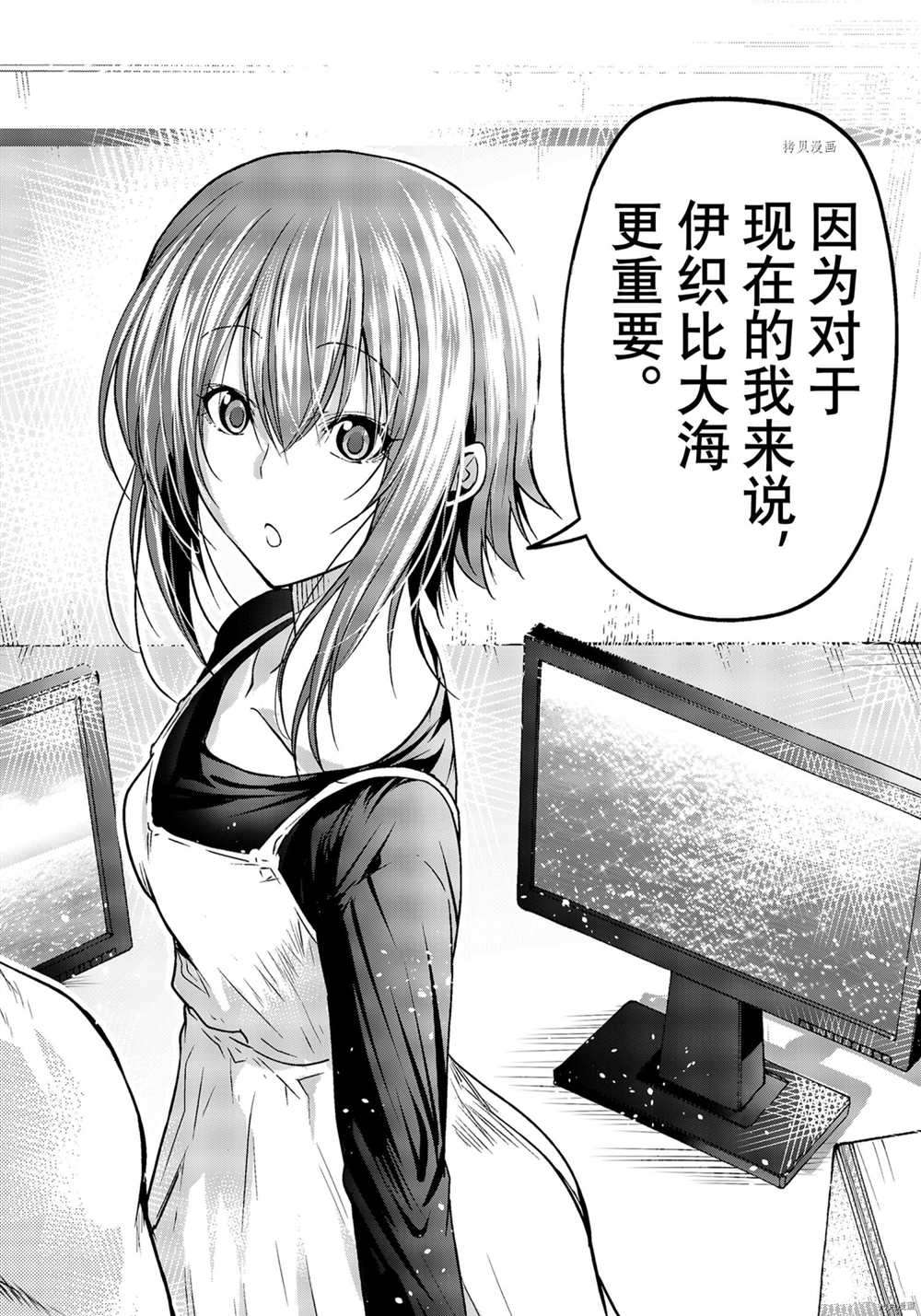 碧蓝之海 第73話 第44页
