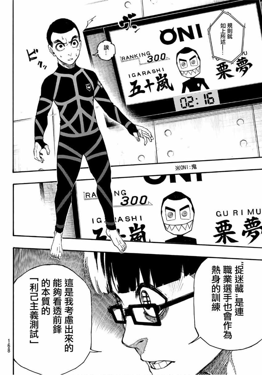 蓝色监狱 第2話 第17页