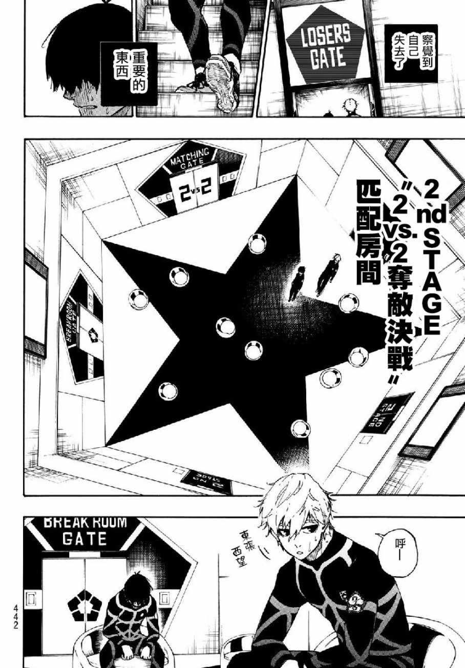 蓝色监狱 第49話 第8页