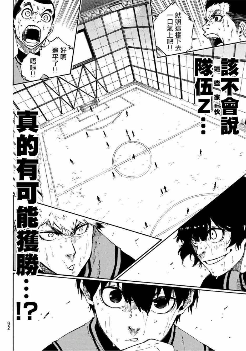 蓝色监狱 第32話 第3页