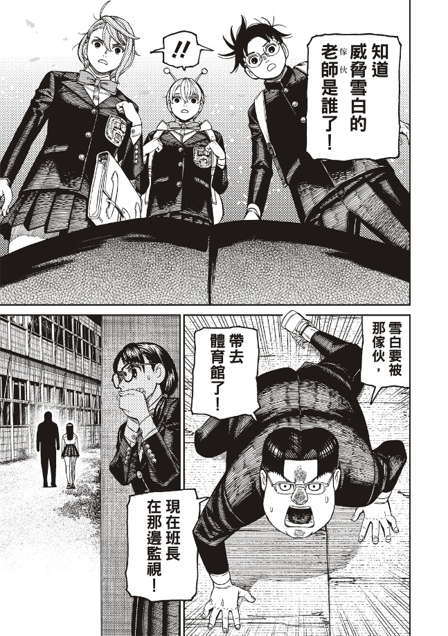 膽大黨 第182話 第15頁