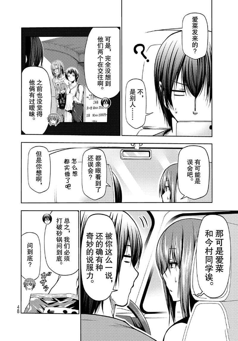 碧蓝之海 第65話 第6页