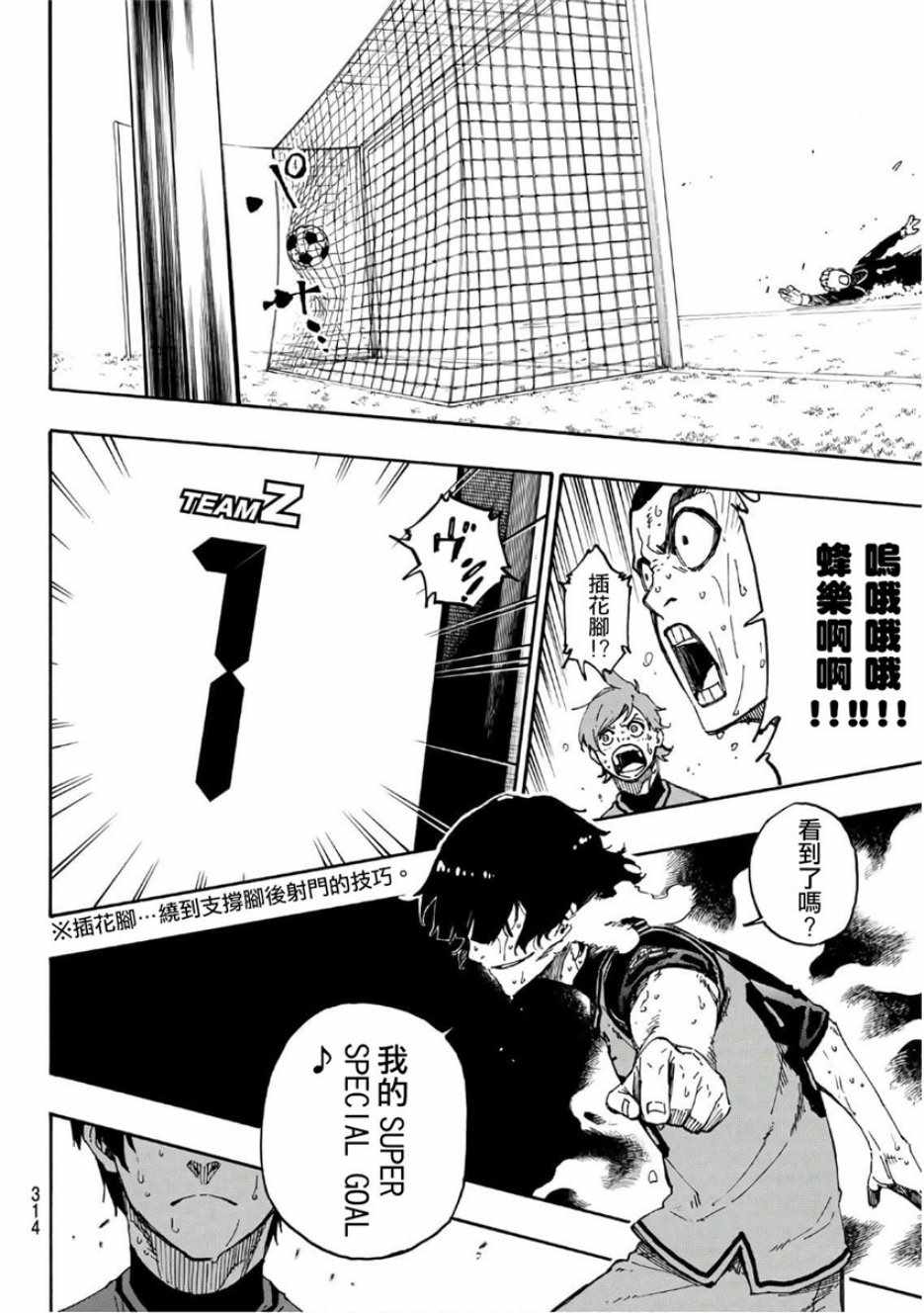 蓝色监狱 第28話 第18页