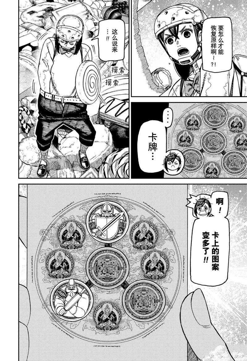 胆大党 第140話 第16页