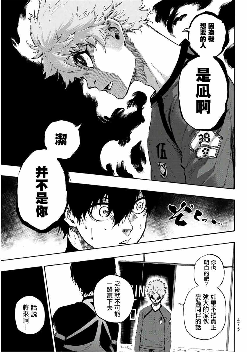 蓝色监狱 第50話 第17页