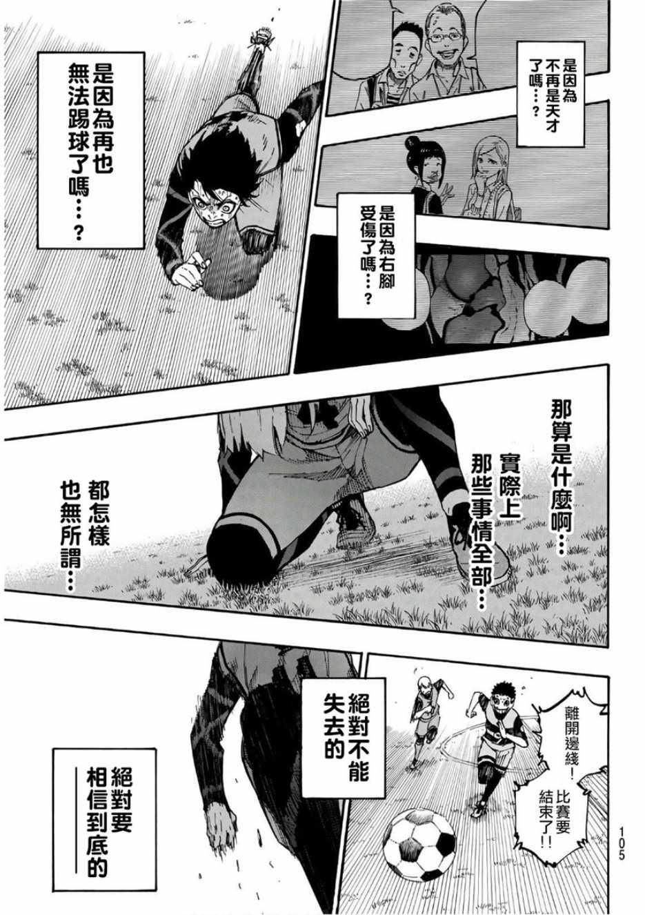 蓝色监狱 第20話 第16页