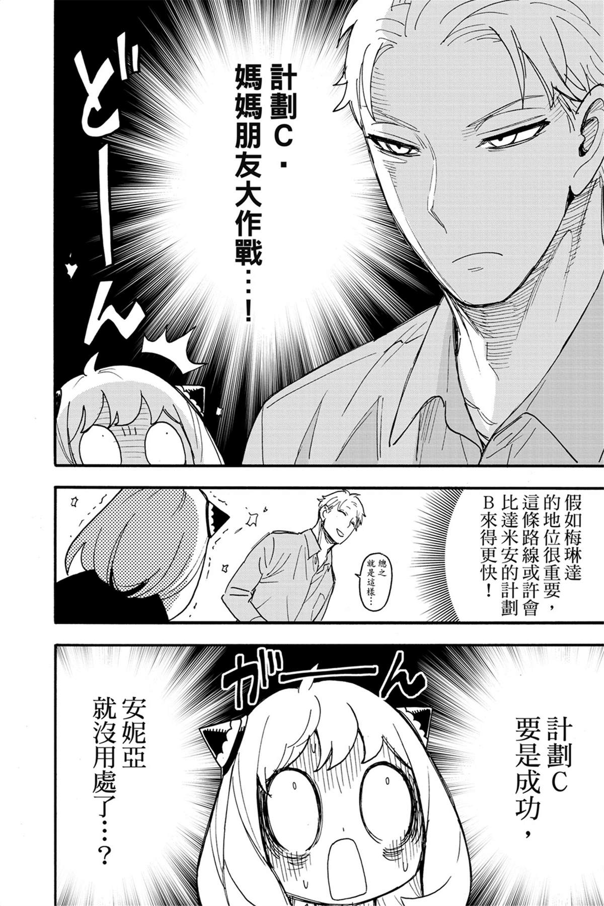 間諜過家家 第66話 第16頁