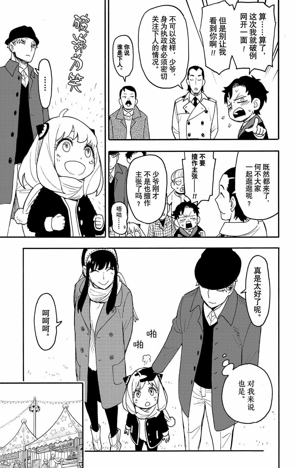 间谍过家家 第107話 第17页