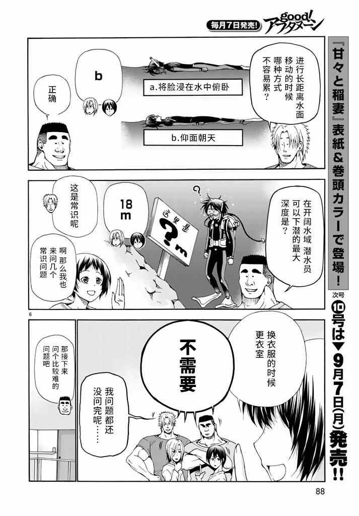 碧蓝之海 第17話 第6页
