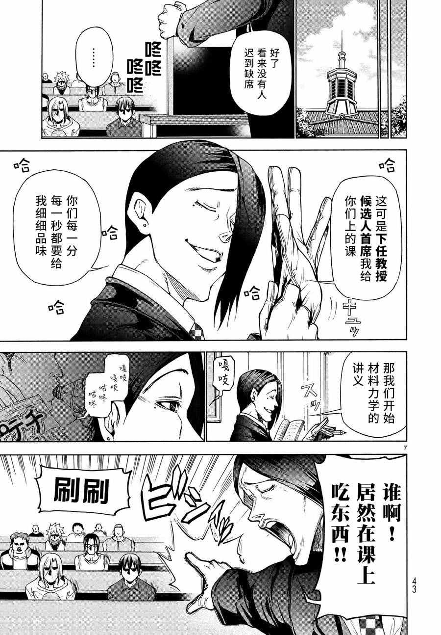 碧蓝之海 第31話 第8页