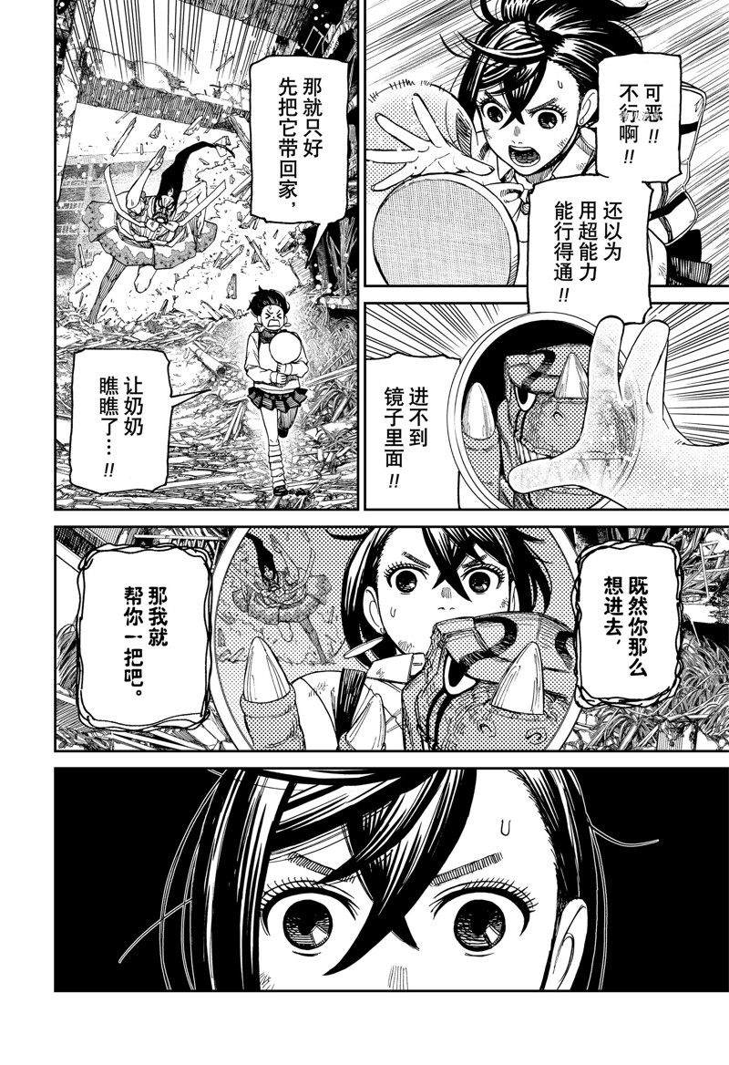 胆大党 第75話 第18页