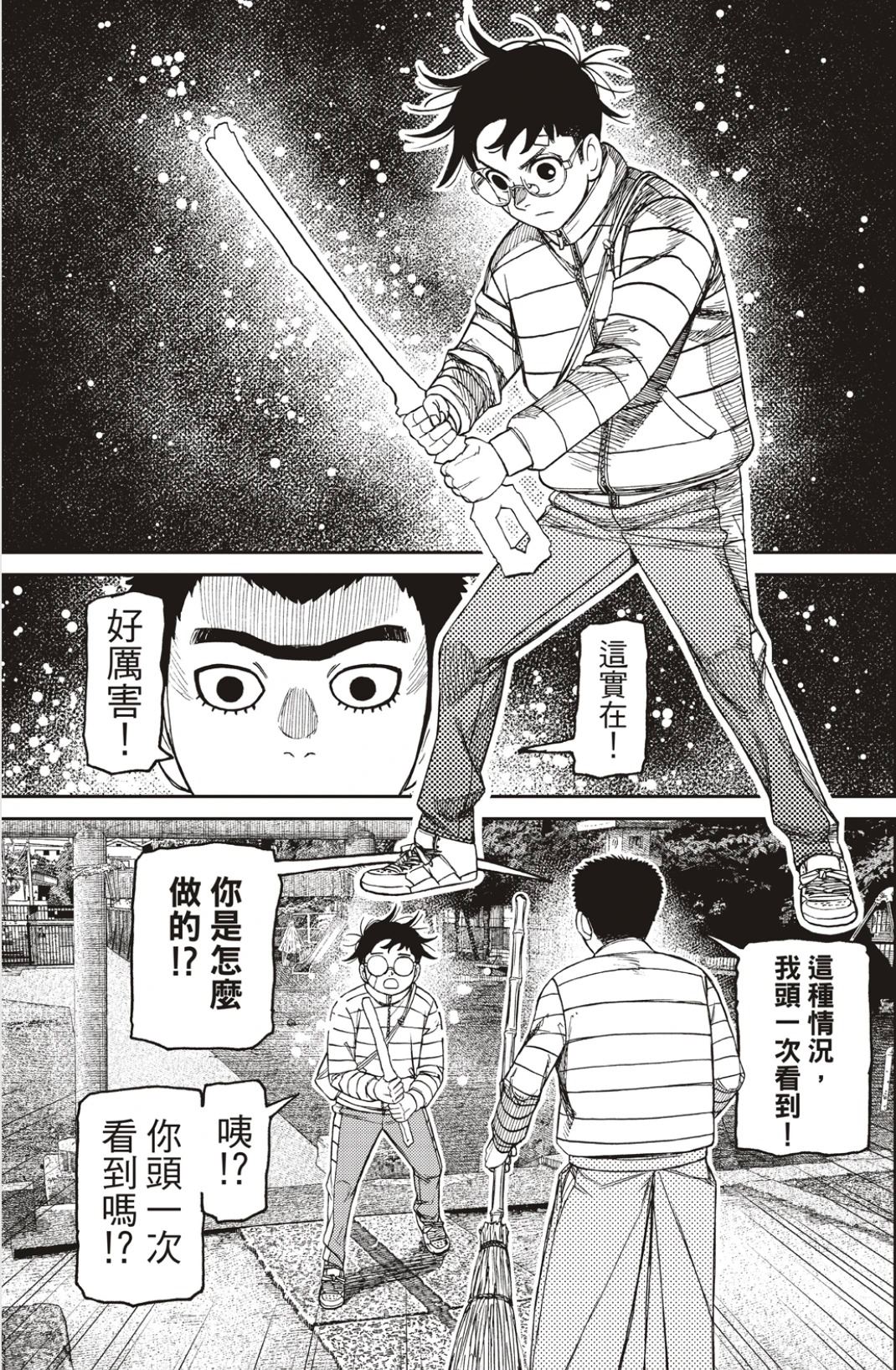 膽大黨 第221話 第7頁