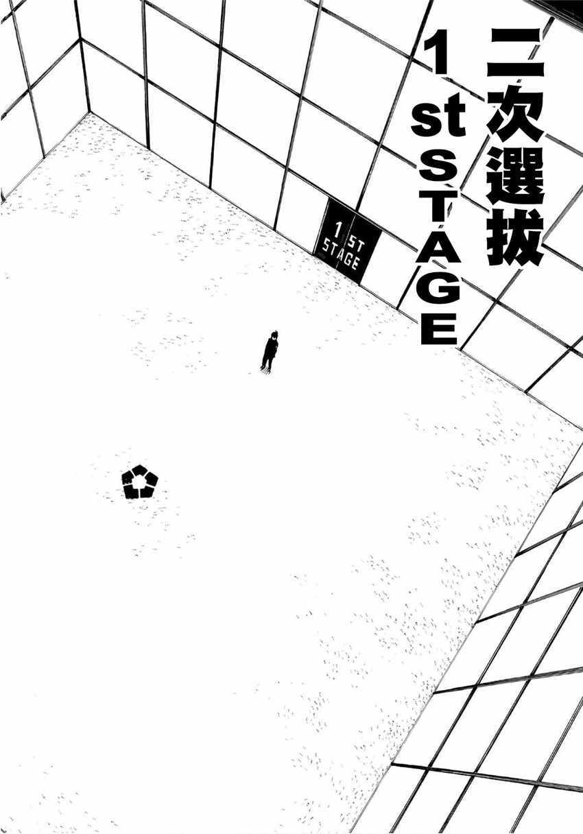 藍色監獄 第40話 第20頁