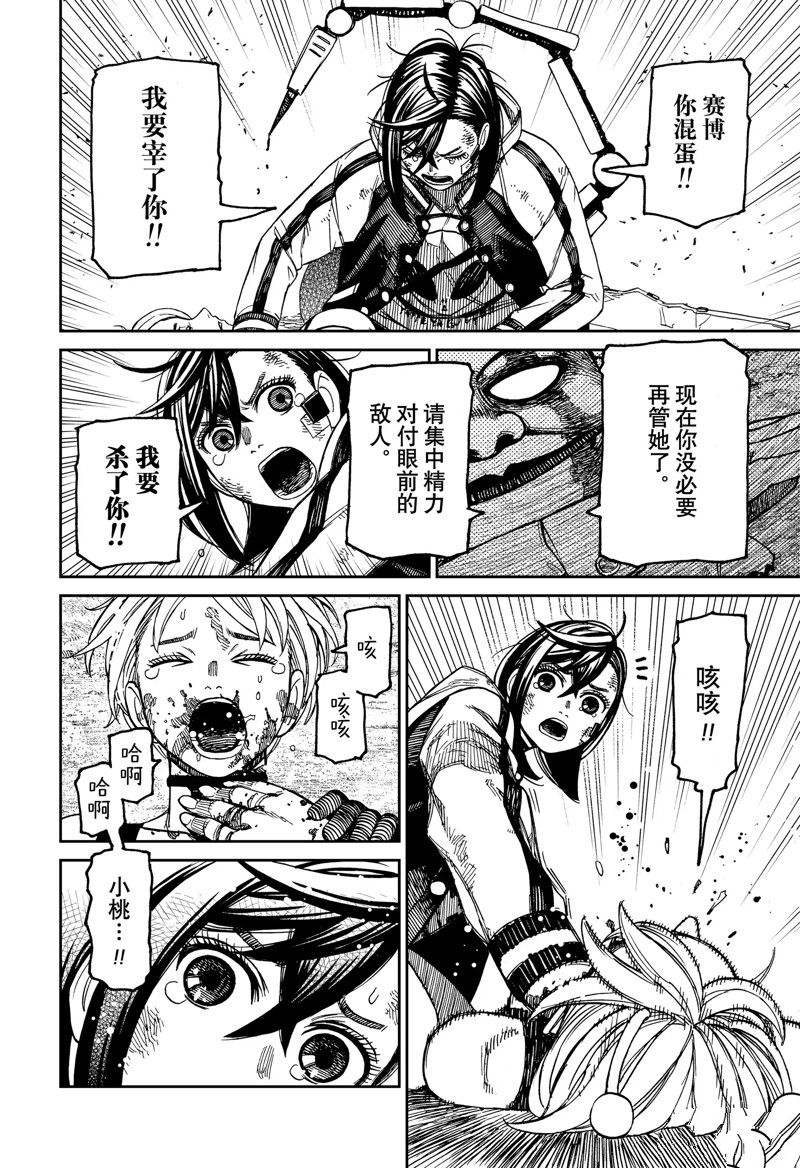 胆大党 第107話 第6页
