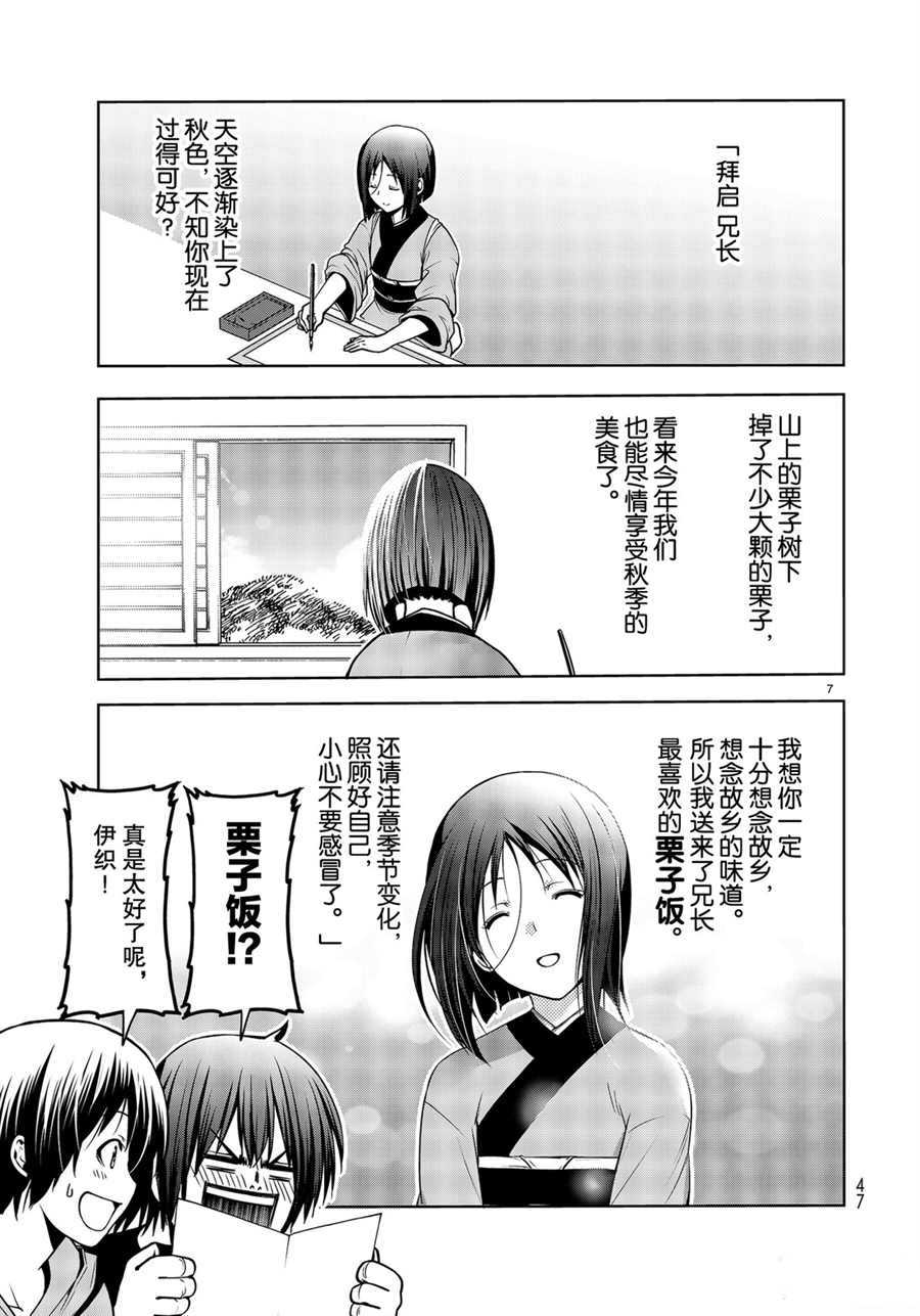 碧蓝之海 第60話 第7页