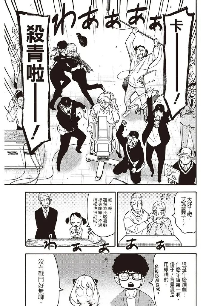 间谍过家家 第132話 第5页